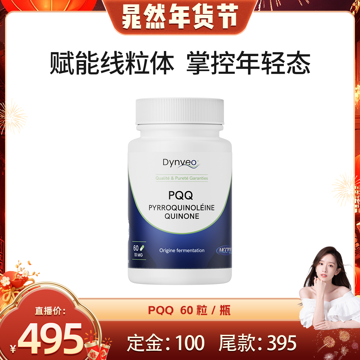 【晁然】Dynveo迪卫欧  高含量PQQ胶囊赋能线粒体掌控年轻态,保健食品/膳食营养补充食品,PQQ/吡咯喹啉醌,淘宝优惠券,粉丝福利购,淘宝优惠卷