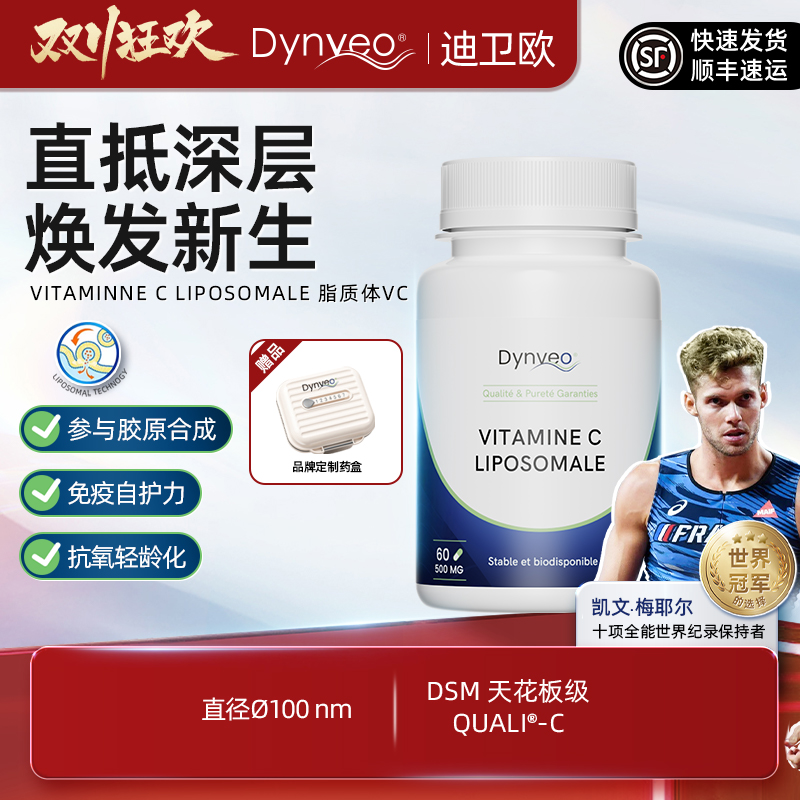 脂质体VC维生素胶囊抗氧化靓白