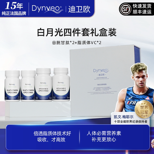 迪卫欧白月光谷胱甘肽vc四件套