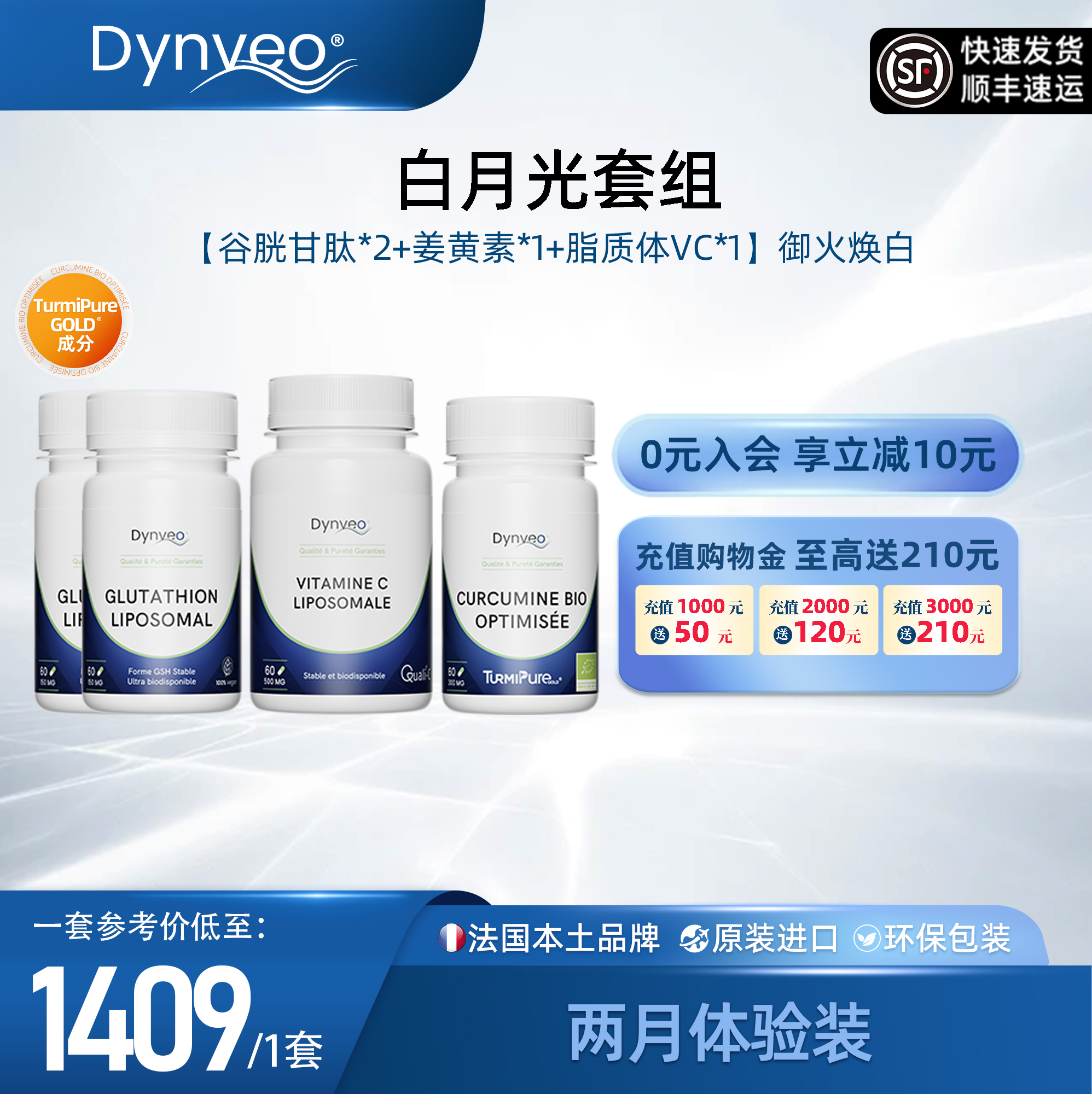 【达人专属】Dynveo四件套【谷胱甘肽*2+姜黄素*1+脂质体VC*1】