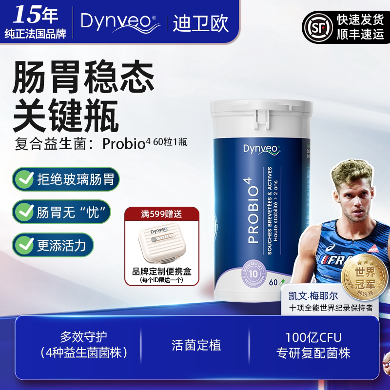 Dynveo迪卫欧 复合益生菌胶囊 60粒 提升免疫呵护改善肠胃菌群