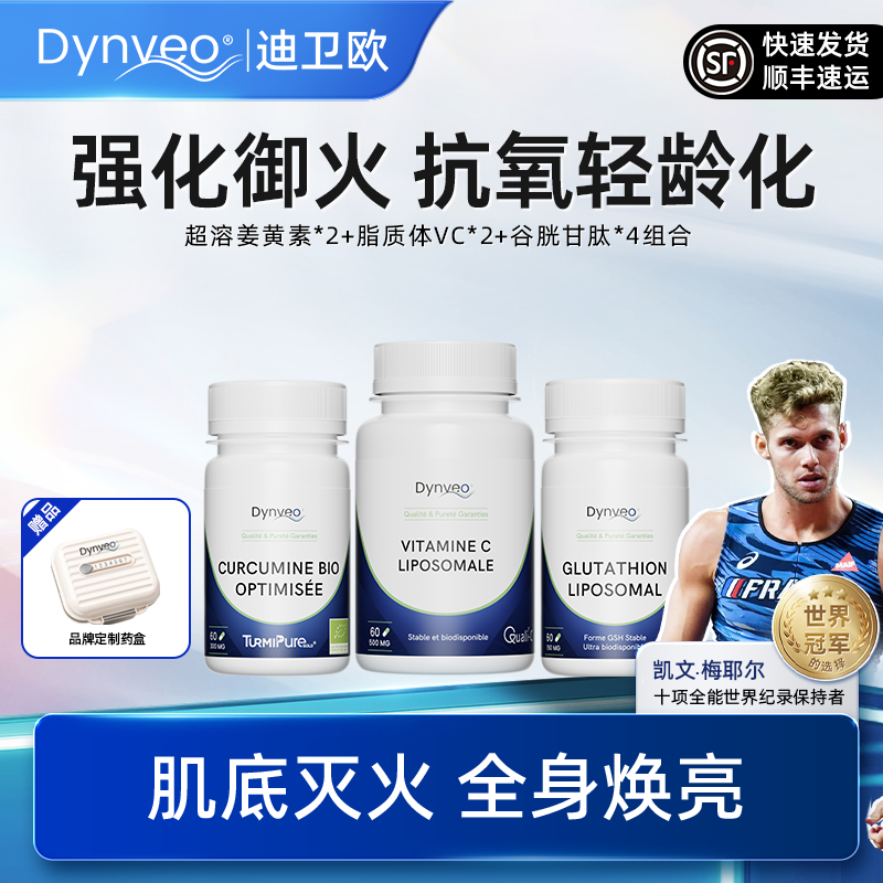 迪卫欧白月光美白套组四个月组合