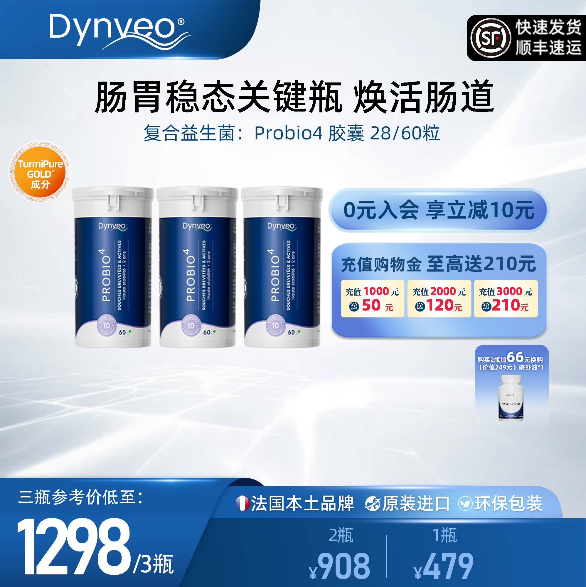 Dynveo复合益生菌提升免疫力60粒