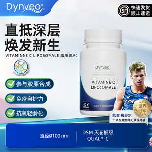 全身焕白 补充活力VC胶囊 60粒 脂质体维生素VC胶囊 迪卫欧Dynveo