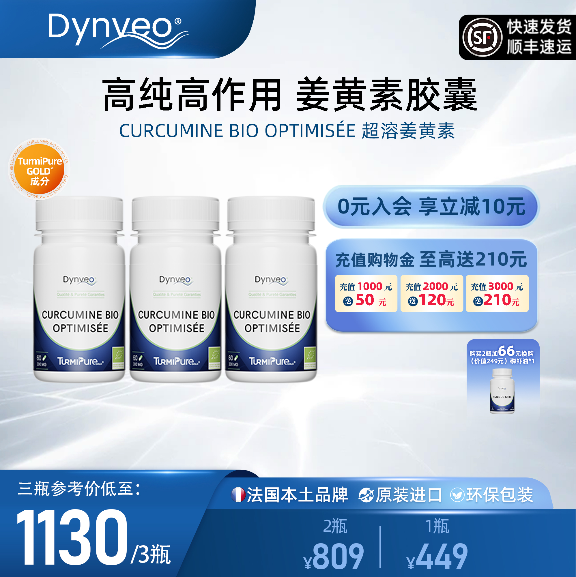 有机姜黄素Dynveo法国进口