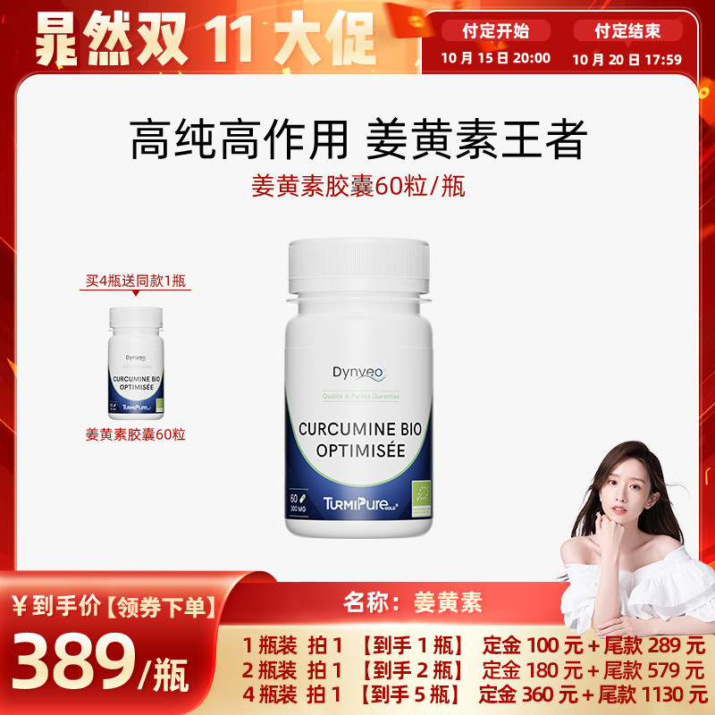 Dynveo法国有机超溶姜黄素胶囊