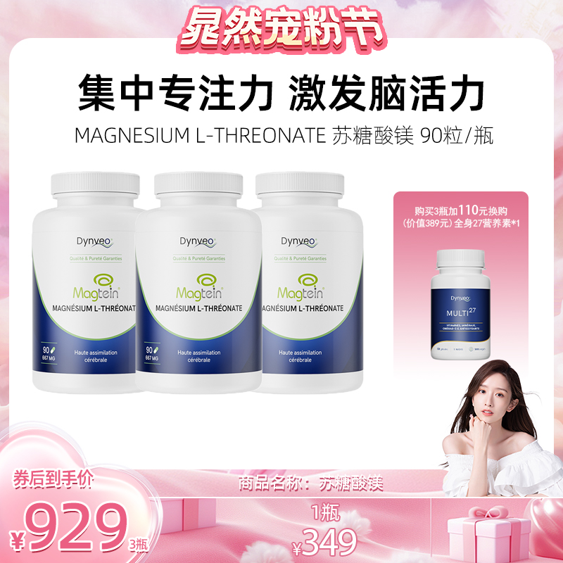 苏糖酸镁专注力脑活力缓解压力