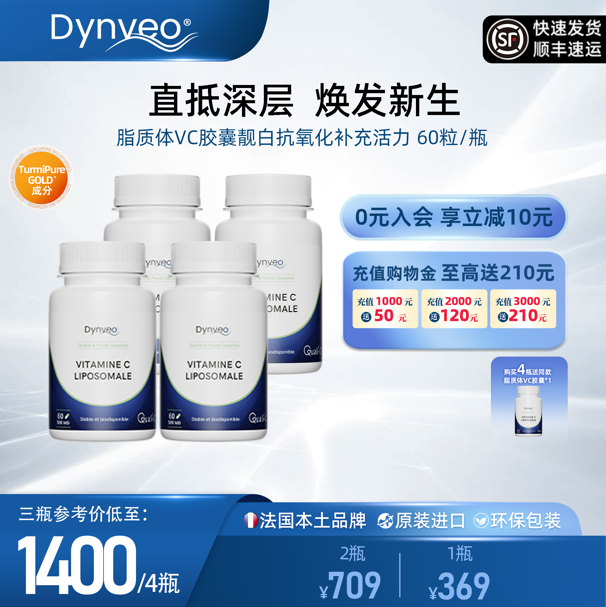 Dynveo脂质体VC维生素胶囊抗氧化