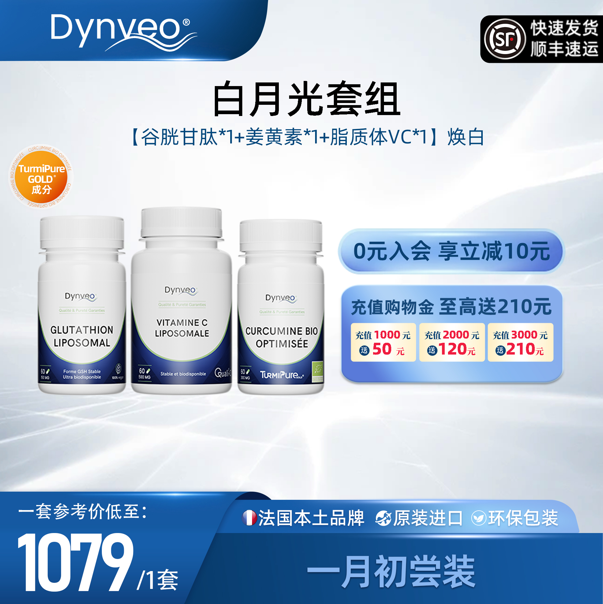 美白三件套谷胱甘肽维C姜黄素