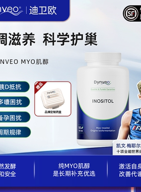 Dynveo迪卫欧 MYO肌醇150粒 成人呵护女性维生素B8 内养护巢维稳