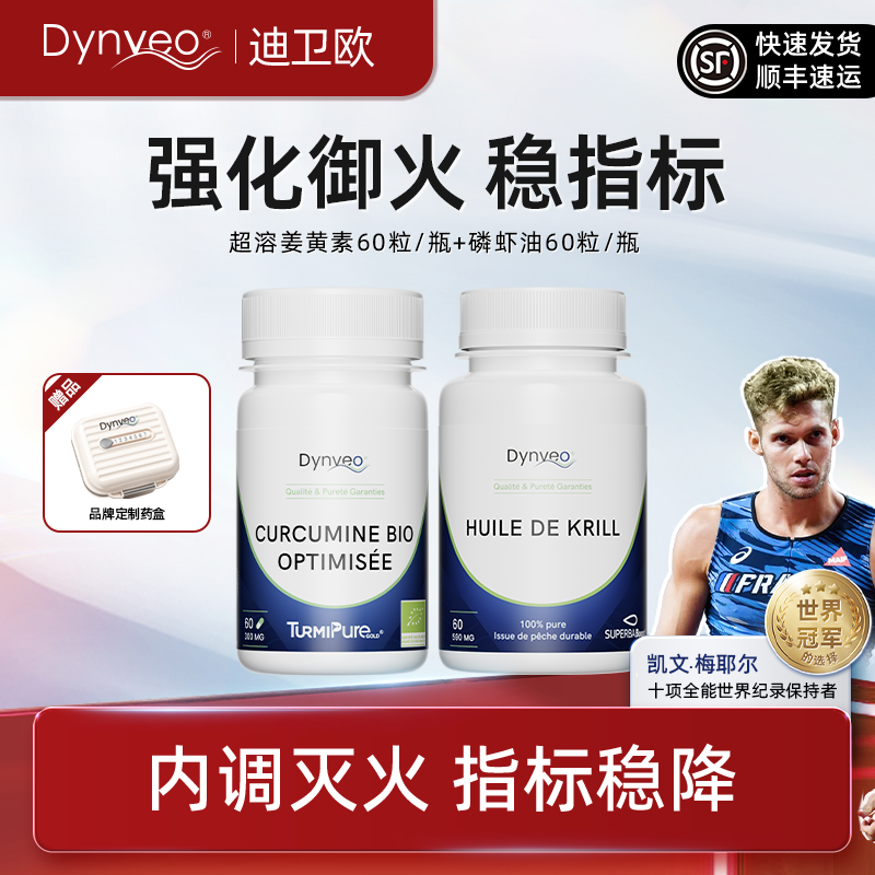 迪卫欧双效组合姜黄素+磷虾油