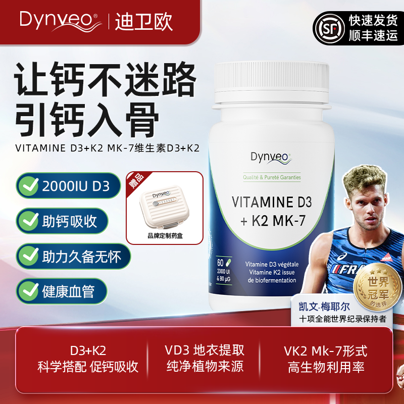 Dynveo迪卫欧 维生素D3K2 活性维生素D3促进钙吸收营养补充
