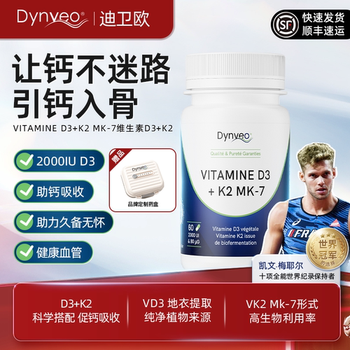 Dynveo迪卫欧 维生素D3K2 活性维生素D3促进钙吸收营养补充