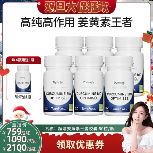 Dynveo法国有机超溶姜黄素胶囊