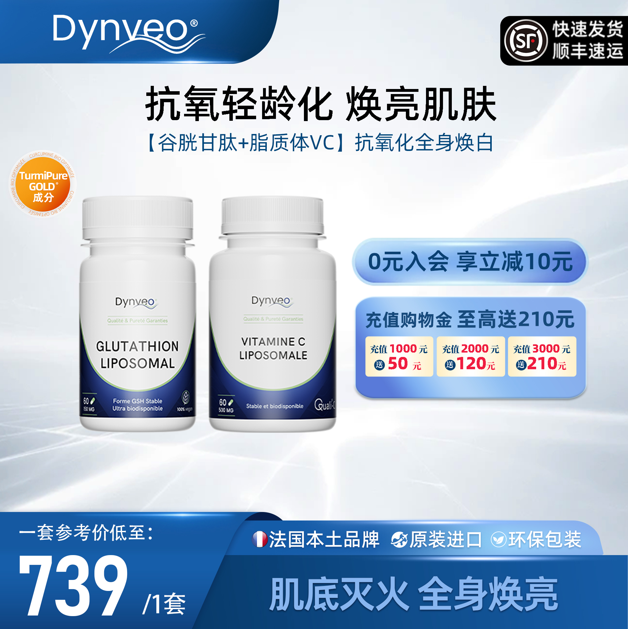 Dynveo迪卫欧 美白两件套【谷胱甘肽+脂质体VC】抗氧化 全身焕白