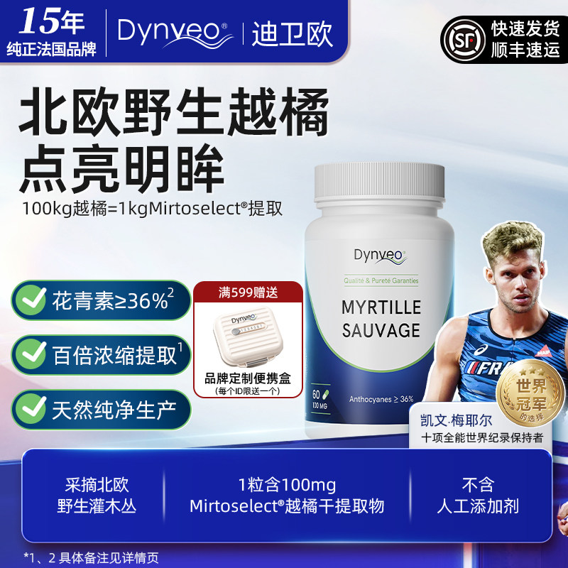 dynveo迪卫欧欧洲越橘野生蓝莓提取物胶囊花青素护眼60粒