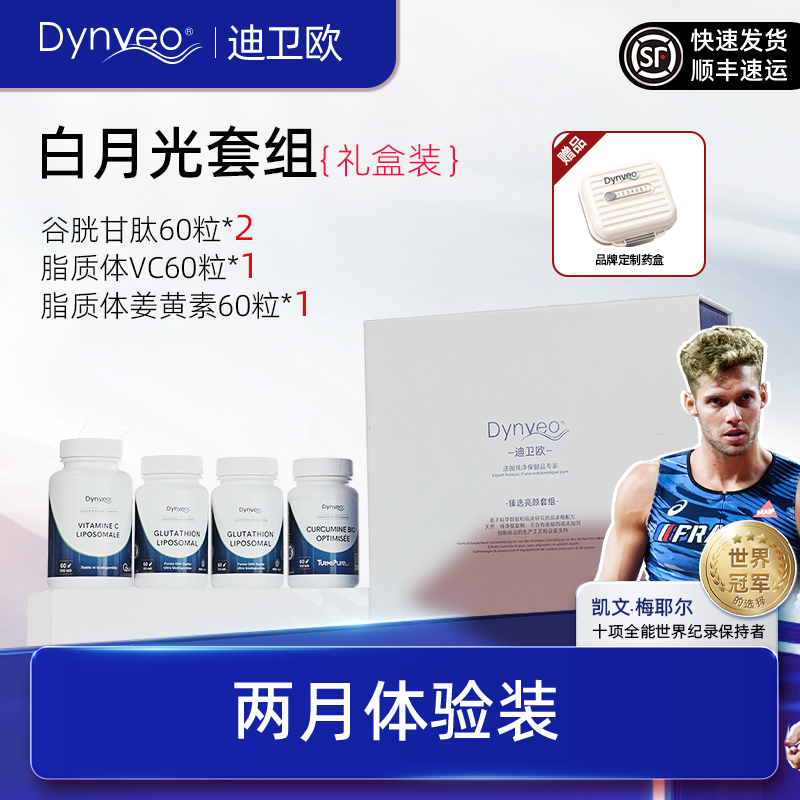 【谷胱甘肽*2+姜黄素+脂质体VC】