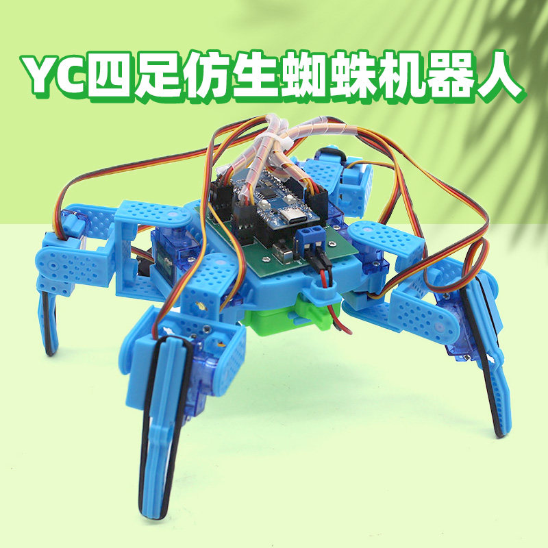 YC四足仿生蜘蛛机器人DIY创客