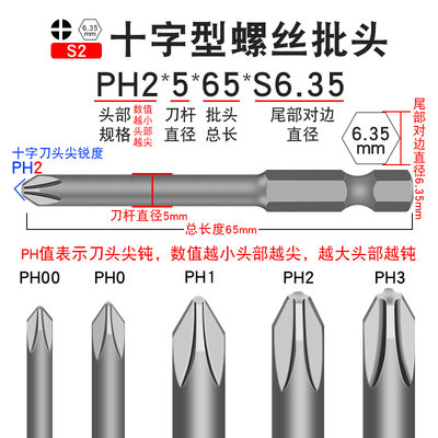 。少威单头十字批头风批十字型强磁性电动螺丝刀批头PH2-5-65-S6.