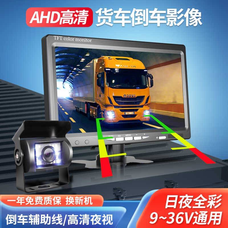 44097货车影系车统车倒2通像41V用清卡v客高摄收割机四2路监控夜