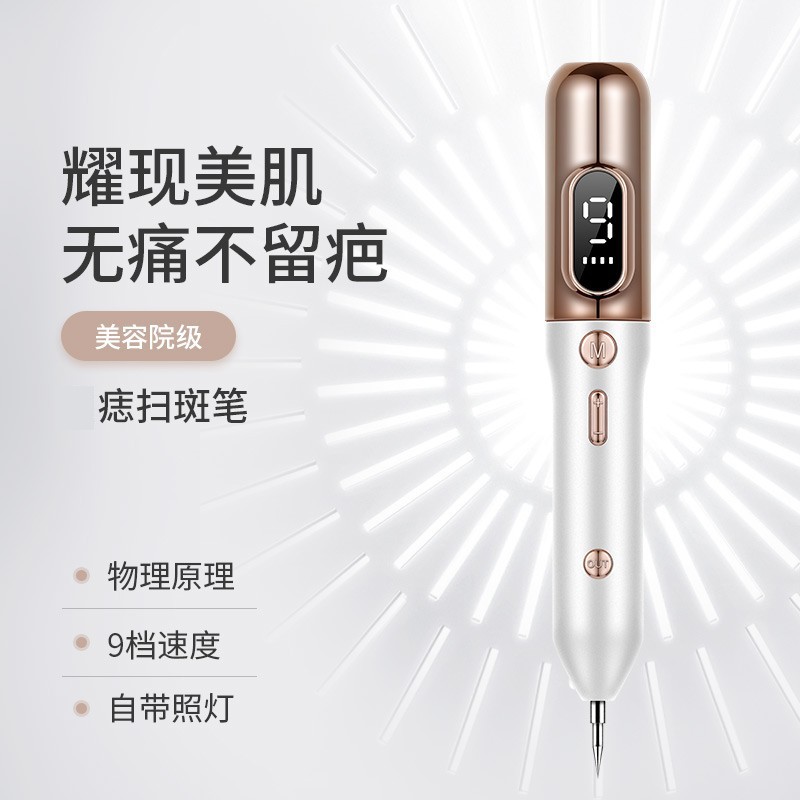 祛无品牌/点膏笔点容痣院专美用无品小白斑痣神痕扁正平痣激光去