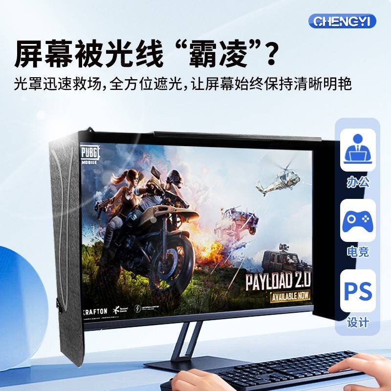 遮台式电NKB脑板显示调器遮度罩光板光板遮阳12-8屏挡寸77宽可1c