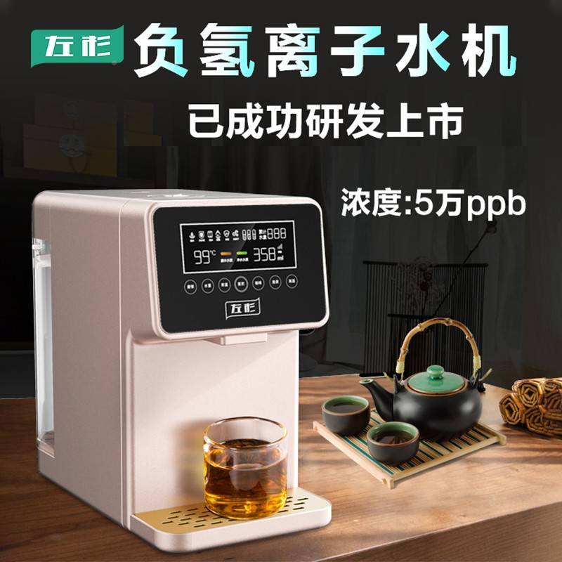 杉电负子离性家子98452饮水机解氢弱分碱还素原小水净富氢水机左