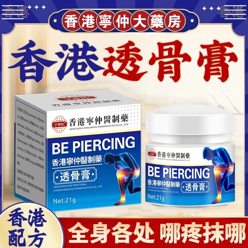 香港宁仲医透骨膏手指关