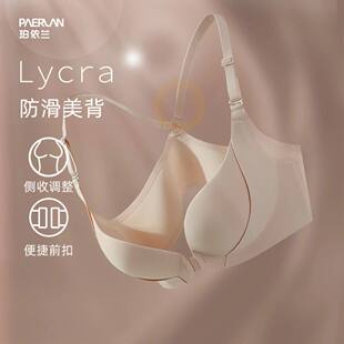珀依兰前扣无痕内衣女小胸聚拢收副乳防下垂防滑不掉肩美背文胸