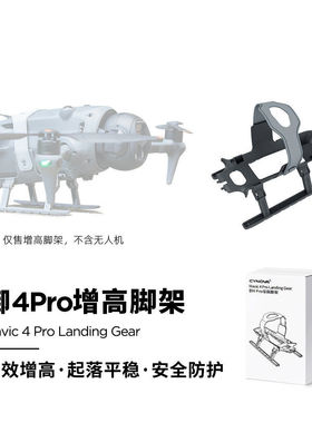 CYNOVA用于DJI Mavic 4Pro脚架雪橇起落架加支架无人机配件
