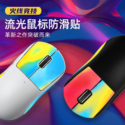 火线竞技 流光鼠标防滑贴变色鼠标保护贴纸GPW毒蝰狗屁王502专用