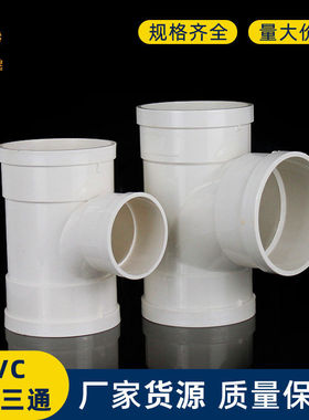 PVC三通排水管顺水变径异接头160 200 250 315 400下水管配件
