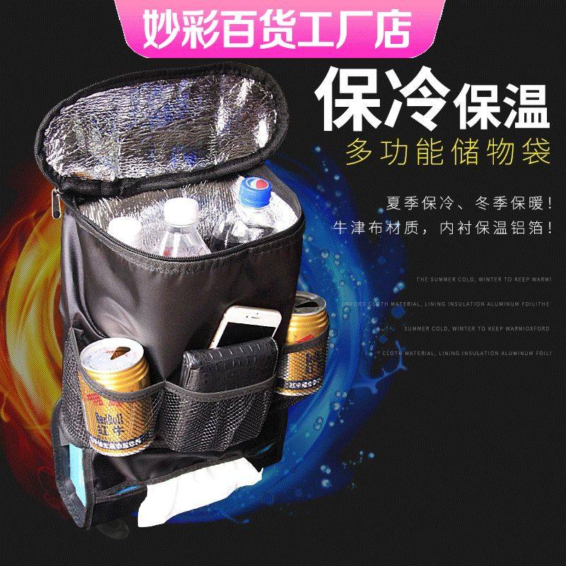 汽车用冰包椅背置物袋车载杂物储物收纳袋车内整理挂袋保温冰包厂,汽车用品/电子/清洗/改装,车载收纳箱/袋/盒,淘宝优惠券,粉丝福利购,淘宝优惠卷