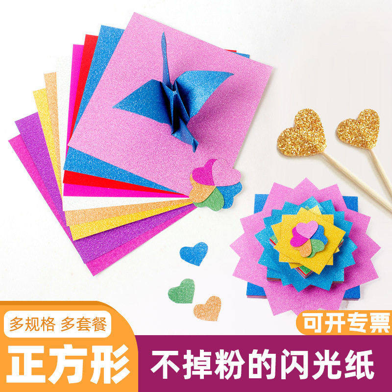 闪光纸diy珠光蜡光镭射纸材料金粉纸幼儿园正方形千纸鹤折纸手工,办公设备/耗材/相关服务,复印纸,淘宝优惠券,粉丝福利购,淘宝优惠卷