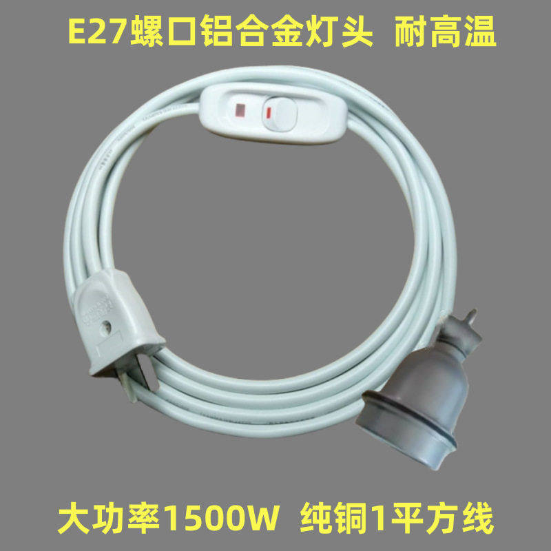 耐温灯头加厚E27螺口动物取暖加热灯座带线浴霸灯座小太阳灯头,家装灯饰光源,灯具配件,淘宝优惠券,粉丝福利购,淘宝优惠卷