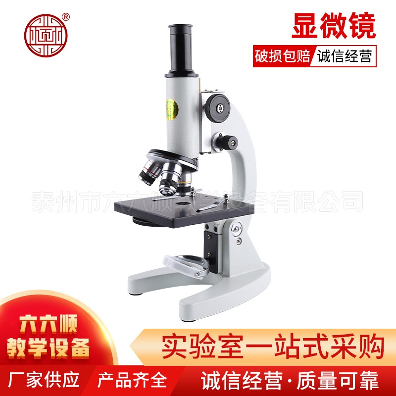 显微镜640x 1000x 1600x 生物显微镜多种规格 单目双目显微镜