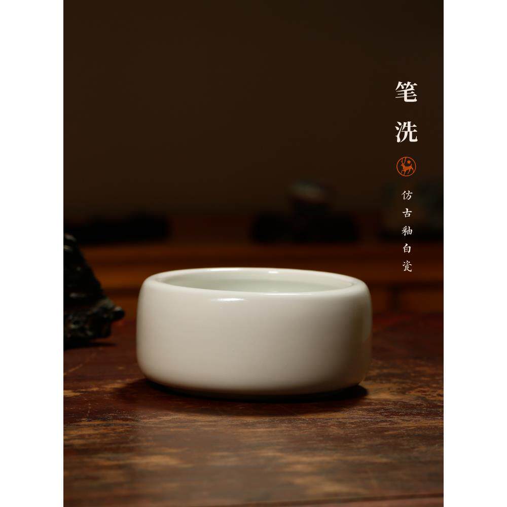仿古釉白瓷笔洗水丞水盂水罐水洗文房书画绘画洗毛笔洗缸陶瓷器