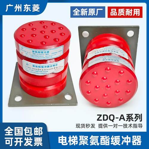 电梯货梯聚氨酯缓冲器海特宁ZDQ-A-////底坑防撞缓冲器正品