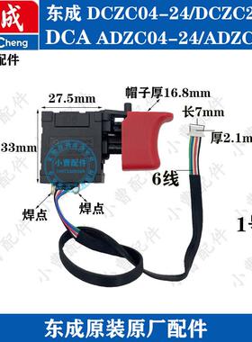 原厂锂电无刷电锤开关DCZC-/ADZC-/DCZC/ADZC