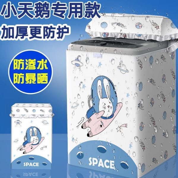 防晒专用小天鹅/套波轮洗衣机水魔方12/10公斤防水适用8罩全自动