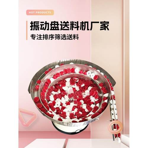 振动盘定制全自动送料机塑胶理盖机小型非标震动盘排序筛选料厂家
