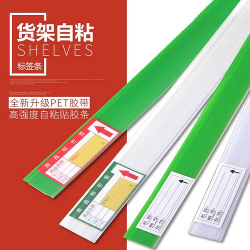 超市货架标签卡条价格条标价牌展示自粘贴透明塑料价签仓库标识牌