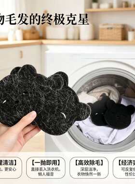 洗衣机专用滤毛器强力吸附猫狗毛发家用高效去除毛絮粘毛清理好物