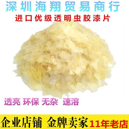 优级浅色透明天然虫胶片红木家具维修士力片乐器木上色补油漆漆片