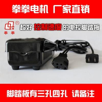 缝纫机小电机马达脚踏板开关锁边机脚踏开关拷克机调速脚踏控制器