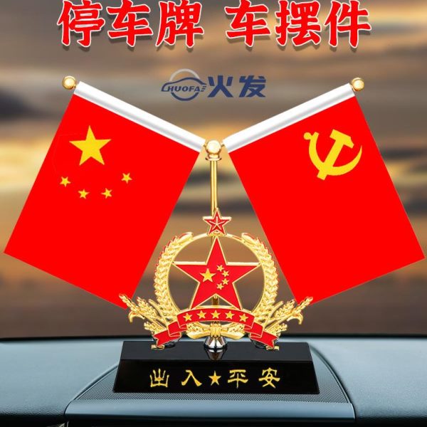 车载高档中控水晶摆件香熏用品小红旗五星红旗车内装饰台汽车香水