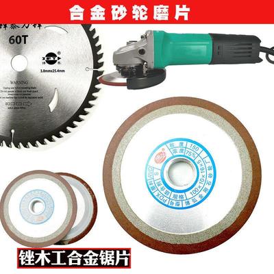 合金砂轮片硬质钨钢磨片单斜边金钢石角磨机用木工磨锯片神器