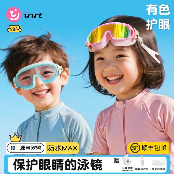 防水护目儿童泳镜男女宝宝防雾2岁泳帽高清套装3岁孩大框游泳眼镜