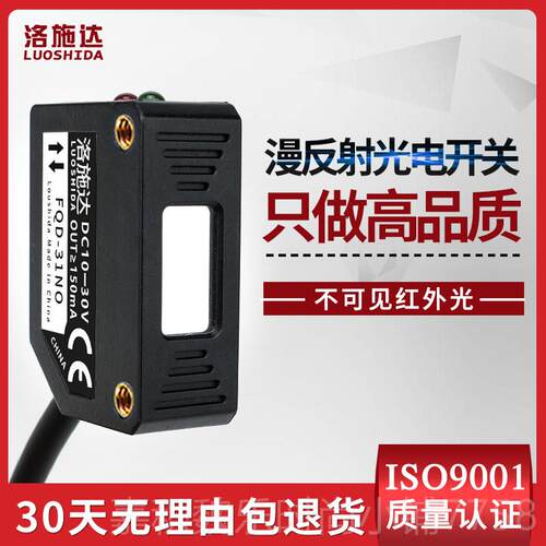 高档方形光电开漫射式传感器FQD-31NO 2光电感应开关红外感关应器