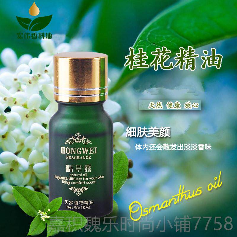 高档桂花精 单方油 CO2萃取 薰香芳疗护肤精按然摩 天真实精油10